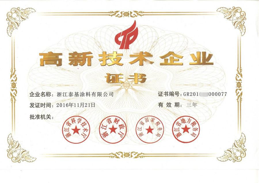 熱烈祝賀我公司被評(píng)為“國家高新技術(shù)企業(yè)”